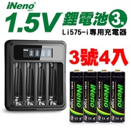 【日本iNeno】1.5V恆壓可充式鋰電池 (3號4入)+液晶充電器(台灣製造 獨立快充 附線)