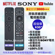好評3000🥇SONY原裝語音電視遙控器 Sony Original Smart TV Remote Control 100% New for original model Voice Functio