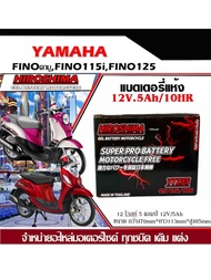 แบตเตอรี่ Yamaha Fino ทุกรุ่น ฟีโน่ ขนาด 5 แอมป์ ทกรุ่นทุกปีใส่ได้ทั้งหมด ยี่ห้อ Hiroshima แบตเตอรี่