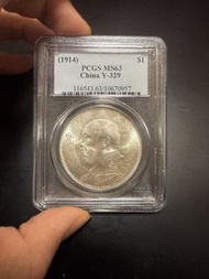 袁世凱民國三年壹圓 袁大頭 PCGS MS64