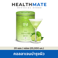 AUN-YEONGG อันยองคอลลาเจน ส่งฟรี!! คอลลาเจน 22000mg บรรจุ 20 ซอง ✅