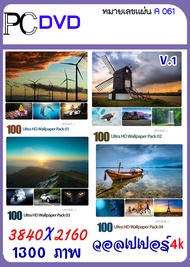 รวมรูปภาพวอลล์เปเปอร์ 4K / 8K วิว สวยๆ คมชัด 4k/8K Ultra HD Wallpaper 8k  Wallpaper 4k (DVD)