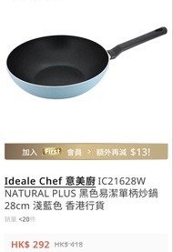 意美廚 IC21628W NATURAL PLUS 黑色易潔單柄炒鍋 28cm 淺藍色 - 100% new