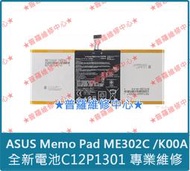 ★普羅維修中心★新北/高雄 ASUS MeMO Pad FHD 10 全新電池 C12P1301 K00A ME302C