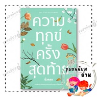 Book: The Last Suffering Author: Round Finger Publisher: Coupon/KOOB : 110121