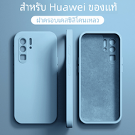 เคสซิลิโคนเหลวของแท้สำหรับ Huawei P50 P30 P40 P20 Pro Lite ฝาครอบกันกระแทก Mate 30 20 Pro Lite เคสโทรศัพท์อุปกรณ์เสริม