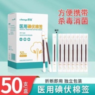 碘伏棉签 医用棉签双头一次性碘伏棉签独立包装 碘伏消毒液棉棒 医用碘伏棉签  50支/盒