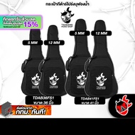 ทักแชทรับส่วนลด15% ส่งด่วนกทม.&ปริ,  Taodang TDAB36FS1,TDAB41FS1 Series  กระเป๋ากีต้าร์โปร่งบุฟองน้ำ