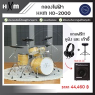 กลองไฟฟ้า HXM XD-2000