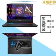 魔影15/星影15 air筆記本屏幕防撞條膜15.6寸電腦防塵ms1585凹凸鍵盤膜katana 15鋼化防眩護眼防窺