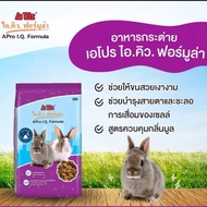 APro I.Q Formula เอโปรอาหารกระต่าย ไอ.คิว.ฟอร์มูล่า สำหรับกระต่ายตั้งแต่หย่านมจนถึงพ่อแม่พันธ์ 1 Kg. สีม่วง
