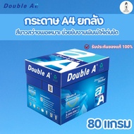DOUBLE A กระดาษ ถ่ายเอกสาร A4 หนา 80 แกรม 1 ลัง 5 รีม คุ้มค่า คุณภาพสูง ส่งไว กระดาษA4