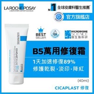 La Roche Posay Cicaplast Baume B5 Soothing Repairing Balm  100 ml La Roche Posay Cicaplast B5萬用修復霜 1