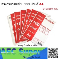 กระดาษวาดเขียน 100 ปอนด์  A4 ขนาด 210x297 mm. (1 โหล) 5x12  อินฟินิตี้