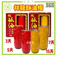 Xianglong Ghee Candle/Glass Dragon Candle/Food Grade Ghee/Yellow Ghee/Red Ghee (3 Days/5 Days/7 Days