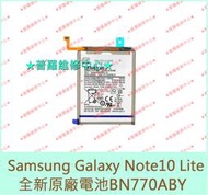 ★普羅維修中心★三星Samsung Note10 Lite 全新原廠電池 BN770ABY N770 N10 Lite