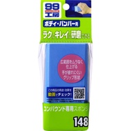 國都嚴選【SOFT99】粗蠟專用海棉(2入)S421