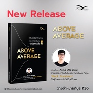 ABOVE AVERAGE: How To Unlock Potential And Become A 'Over AVERAGE'/Neck-Siwakorn Plong New FM