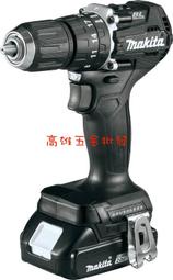 ～高雄五金批發～【附發票】Makita 牧田 XPH15 18V  黑版 無刷震動電鑽 美規DHP487 單主機