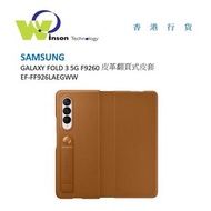 Samsung - (駱駝色)GALAXY Z FOLD 3 F9260 皮革翻頁式皮套 EF-FF926LAEGWW