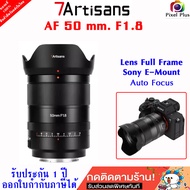 7Artisans AF 50mm F1.8 Full Frame Lens Auto Focus สำหรับ Sony E-Mount  Mirrorless รับประกัน 1 ปี