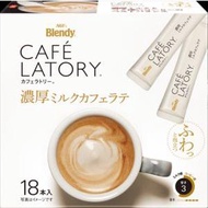 AGF Blendy Cafe Latory Stick 濃鬱牛奶拿鐵咖啡口味（10.5克 x 18）