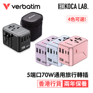 威寶 - Verbatim GaN III 70W 通用旅行轉插 (UTA-09) 32124