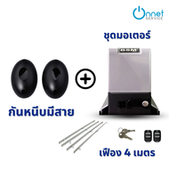 มอเตอร์ประตูรีโมท BSM AC 1000KG แถมรีโมท 3 ตัว มีประกัน ของแท้ 100%