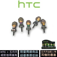 HTC Mayday Q Version Doll Shape Earphone Plug Anti-Dust Boutique