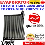 🔥ไม่ตรงปกยินดีคืนเงิน🔥 ของใหม่!! ถูกที่สุด คอยล์เย็น ตู้แอร์ Toyota Vios2007-2012 Toyota Yaris 2006-