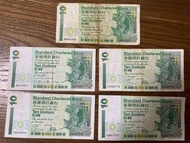 1990、1993及95年舊10元紙幣（香港渣打銀行印發）