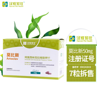 汉维宠仕莫比新宠物消炎阿莫西林克拉维酸钾狗狗感冒猫咪皮肤细菌感染抗生素 50mg(7粒/板  拆售装)