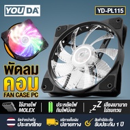 YOUDA พัดลมคอมพิวเตอร์ LED RGB 12CM DC 12V YD-PL115 พัดลมระบายความร้อน แบบซิงโครนัสแบบมัลติฟังก์ชั่น แหวนสำหรับคอมพิวเตอร์เมนบอร์ดคูลเลอร์น้ำหม้อน้ำเย็น LED Cooling Fan 120mm 4PIN/3PIN Silent Quiet Fan Cooler Radiator For PC Computer Case 9 Blades Fan