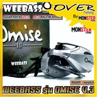 รอกตกปลา รอกหยดน้ำ WEEBASS รุ่น OMISE V.3 มีทั้งหมุนซ้ายและหมุนขวา (มีให้เลือก 3 สี)