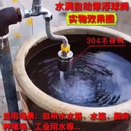 哆啦口袋 全自動補水止水閥自動器 不鏽鋼水滿停 節水寶滿自停不銹鋼浮球閥水箱水塔滿自停全自動水位家用304灶臺