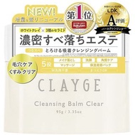 (代購)日本CLAYGE 透亮系列五效合一去角質卸妝膏 Cleansing Balm Clear N 95g LDK A級