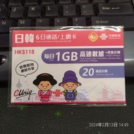 中國聯通 6日 | 日本、南韓   無限上網數據電話Sim卡