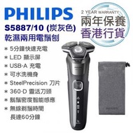 飛利浦 - S5887/10 乾濕兩用電鬚刨 香港行貨 Shaver Series 5000