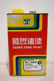 [最便宜油漆五金]騰豐  優力二度底漆 木器漆