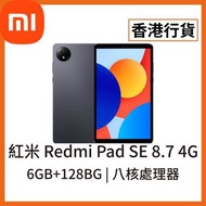 小米 - [香港行貨] Redmi Pad SE 8.7 4G (石墨灰) 8.7 吋 6GB RAM 128GB ROM (4G無縫流動連線) 平板電腦 八核 低藍光 護眼