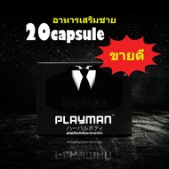 Playman อาหารเสริมเพลย์แมน จำนวน 20 แคปซูล (10 แคปซูล 2 กล่อง) ยี่ห้อดารีลา