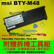 MSI 微星 BTY-M48 原廠電池 PS42 PS42-8RA PS42-8RB PS42-8RC 充電器