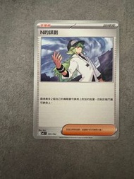 PTCG 寵物小精靈 寶可夢卡 中文版 Deck 100初階牌組 N的謀劃
