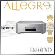樂府音響｜ESOTERIC K-01XD CD / SACD 播放器｜台北音響專賣店