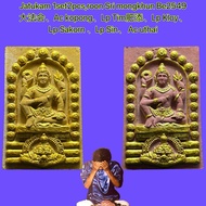 Jatukam Roon sri mongkhun Ac kopong 1set2pcs Wat Mahathat Be2549 Lp Sakorn Tim kloy 龙婆醒 阿赞哥朋 Thai