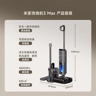 9成新小米米家掃地吸塵洗地機3max