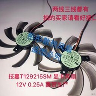 [快速出貨]技嘉T129215SM 顯卡風扇12V 0.25A 鑫賀生產