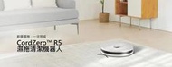 【大眾家電館】LG CordZero™ R5 濕拖清潔機器人_R5-PROPLUS(雲朵白)