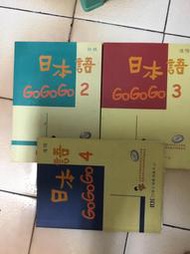 日本語GOGOGO1-4共4本合售9789579088114