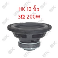 OKMUSIC HK 10 นิ้ว 3Ω 200W ลำโพงซับ 10 นิ้ว  ดอกลำโพง 10 นิ้ว hkลำโพงซับวูฟเฟอร์ 10 นิ้ว ดอกลำโพง 10